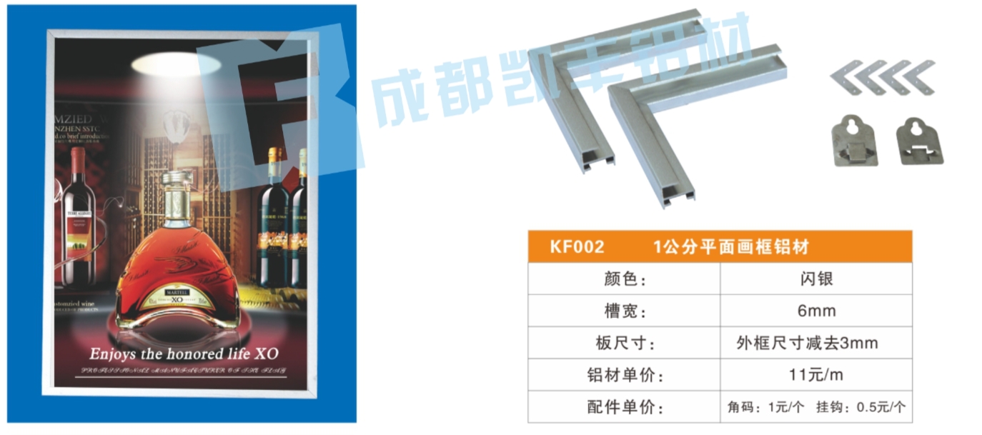 KF002  1公分平面画框铝材