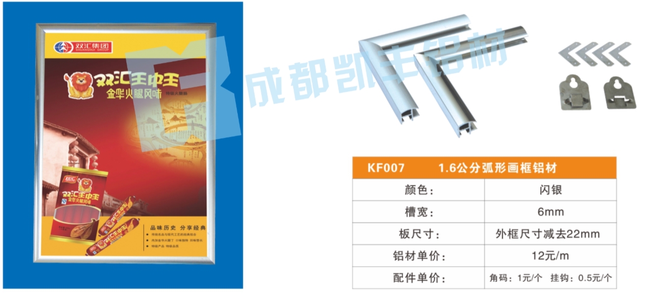 KF007     1.6公分弧形画框铝材