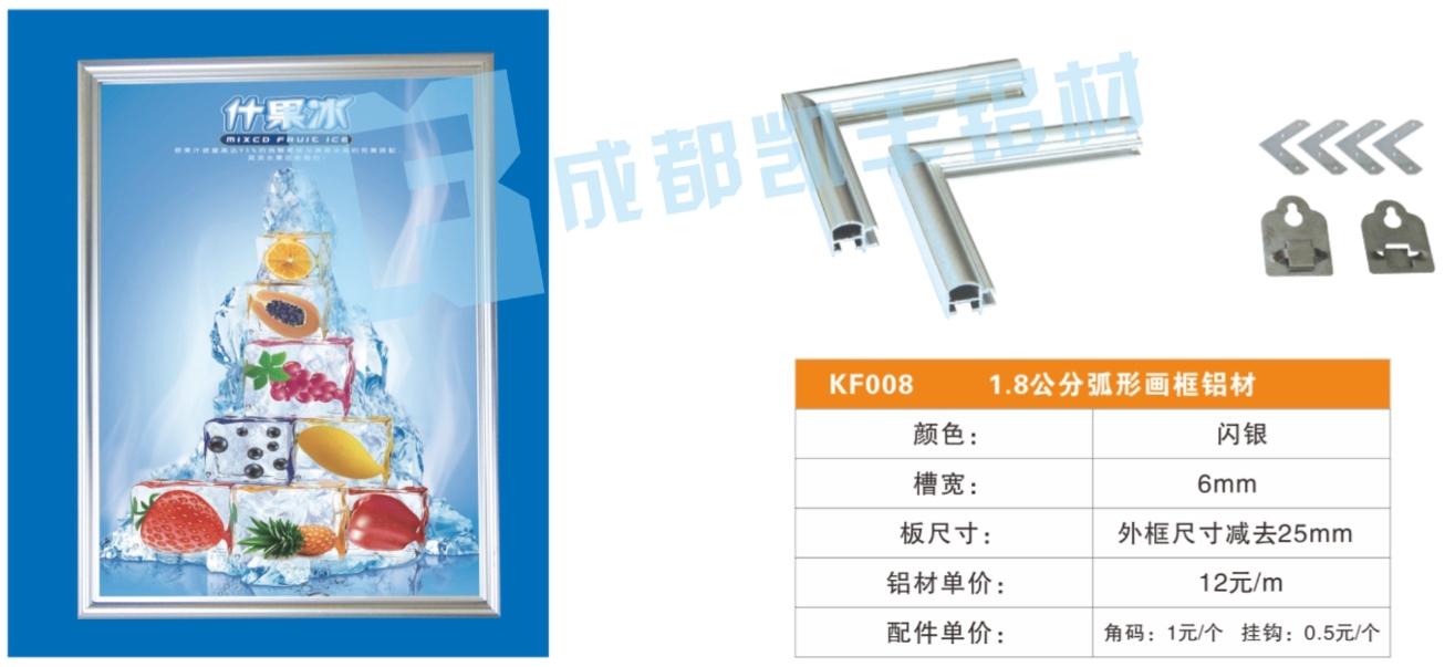 KF008    1.8公分弧形画框铝材
