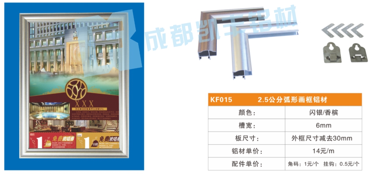 KF015    2.5公分弧形画框铝材
