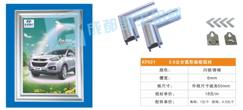 KF021    3.5公分弧形画框铝材