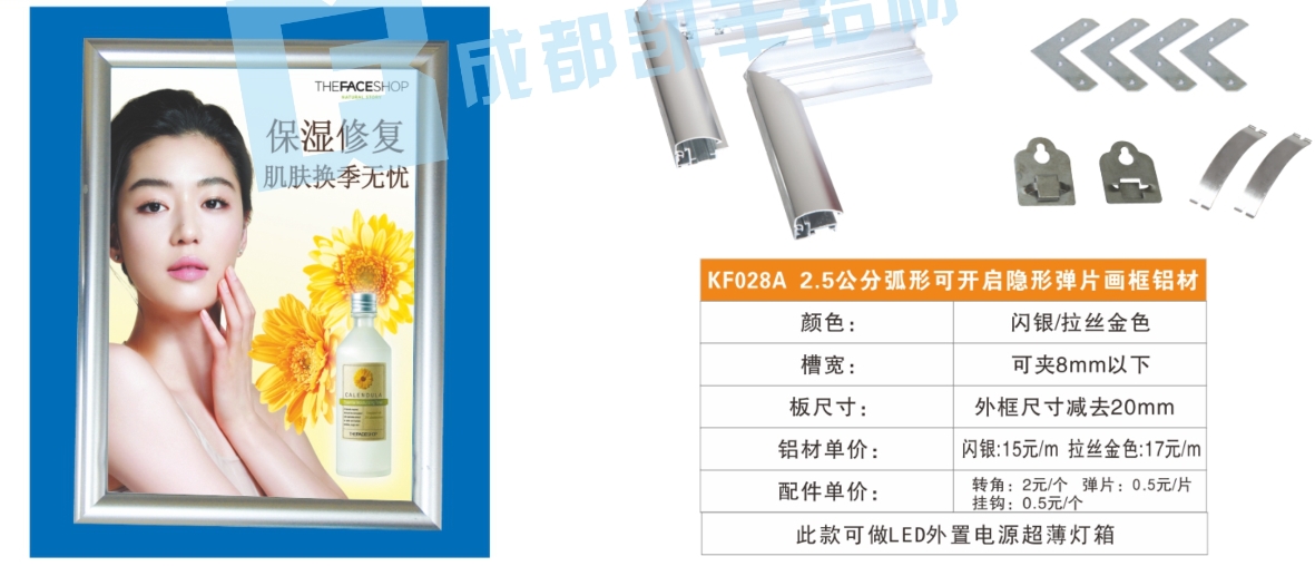 KF028A    2.5公分弧形可开启隐形弹片画框铝材