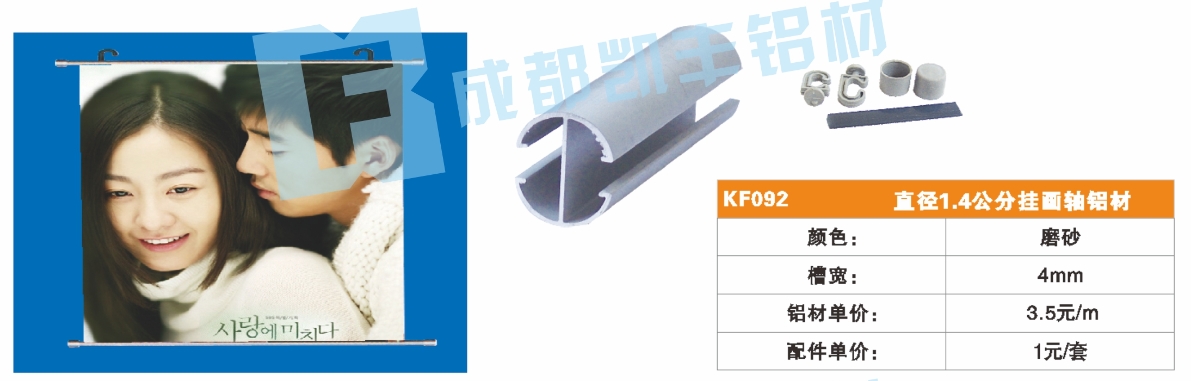 KF092   直径1.4公分挂画轴铝材