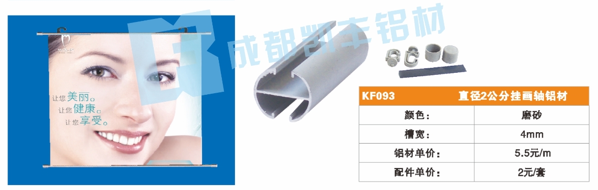KF093   直径2公分挂画轴铝材