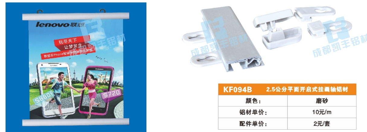 KF094B   2.5公分平面开启式画轴铝材