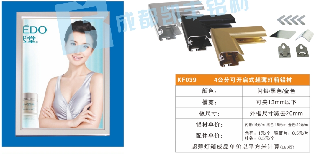KF039A    4公分可开启式木纹超薄灯箱铝材