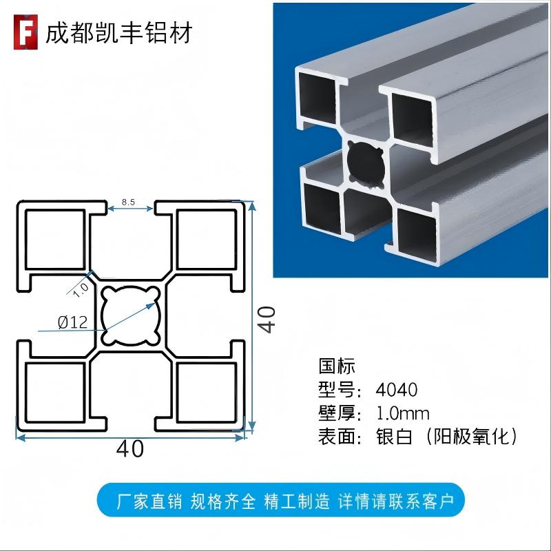 4040国标 1.0mm