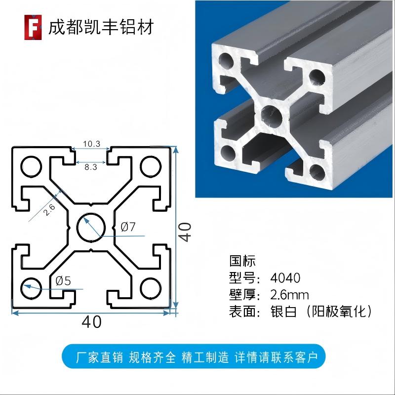 国标4040  2.6mm