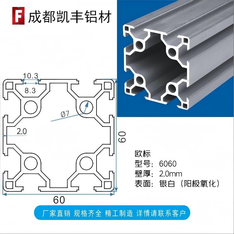 6060  2.0mm