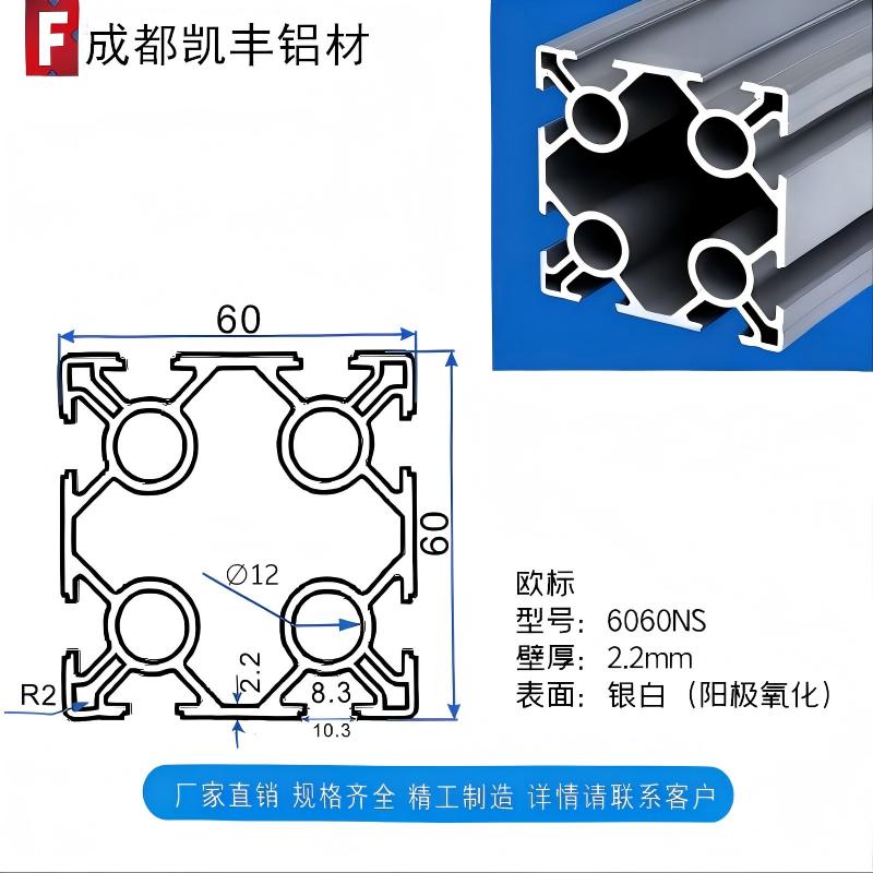 6060NS  2.2mm