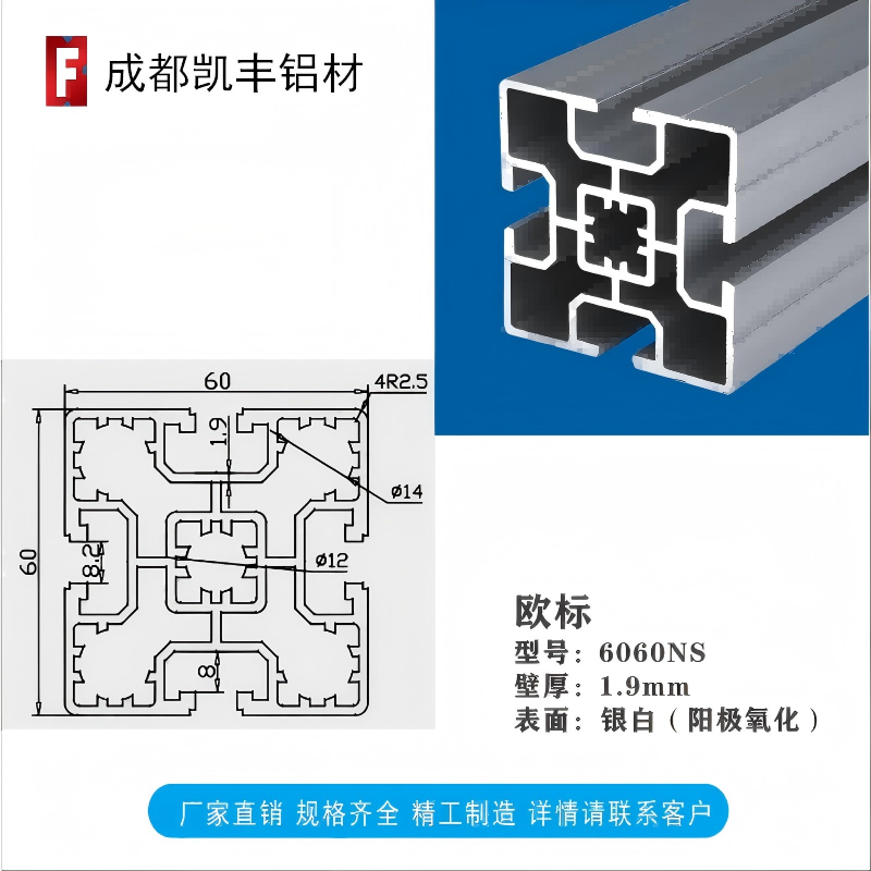 6060NS  1.9mm